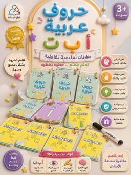 دفاتر تعليمية تفاعلية للاطفال قابلة للمسح و الاستعمال المتكرر مغلفة حراريا 7