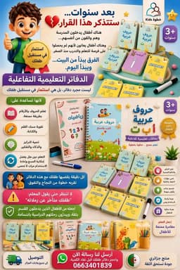 دفاتر تعليمية تفاعلية للاطفال قابلة للمسح و الاستعمال المتكرر مغلفة حراريا 9