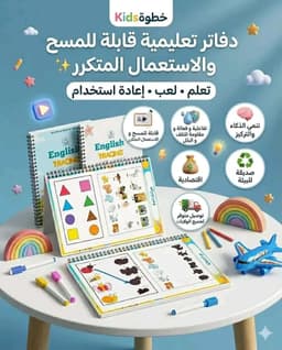 دفاتر تعليمية تفاعلية للاطفال قابلة للمسح و الاستعمال المتكرر مغلفة حراريا 12